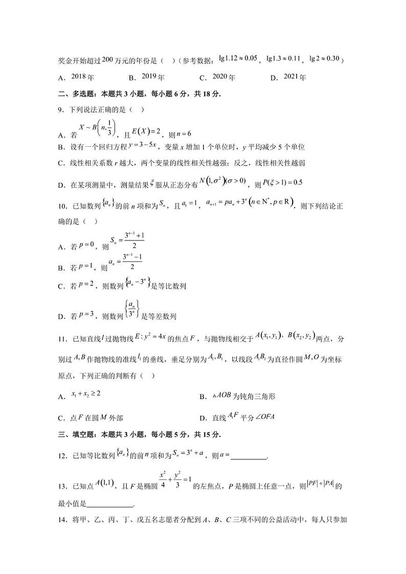 2023-2024学年辽宁省朝阳市建平县高二下学期4月月考数学模拟试题（含解析）02