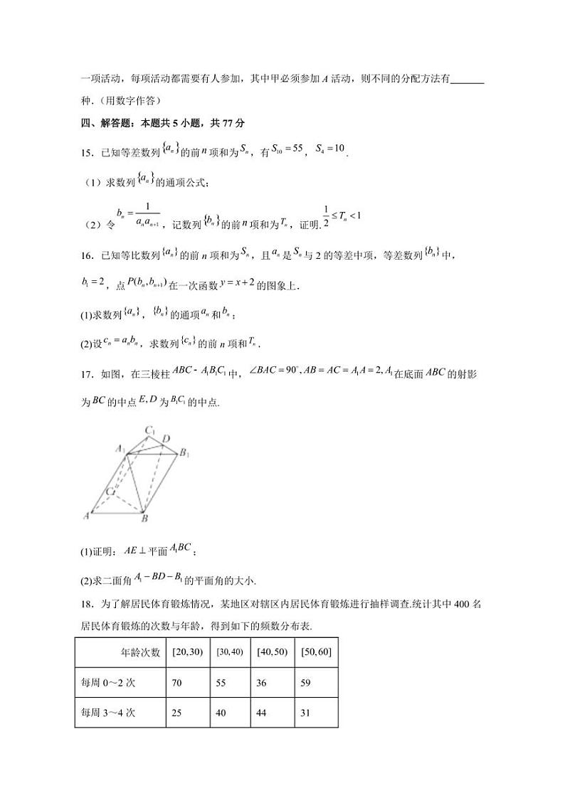 2023-2024学年辽宁省朝阳市建平县高二下学期4月月考数学模拟试题（含解析）03