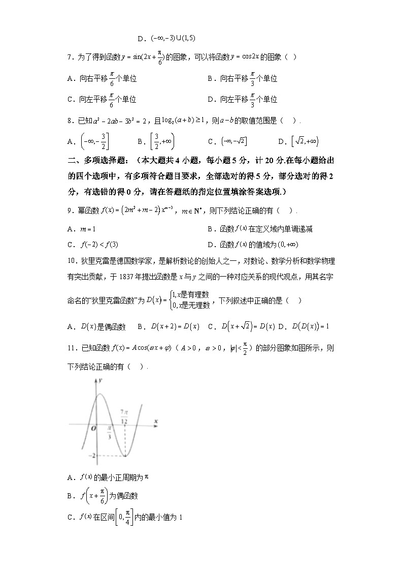 江苏省东台市2023-2024学年高一上学期期末考试数学试题（解析版）02