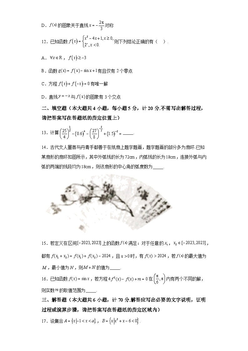江苏省东台市2023-2024学年高一上学期期末考试数学试题（解析版）03