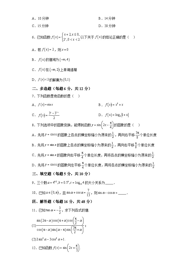甘肃省天水市第一中学2023-2024学年高一下学期开学考试数学试题（解析版）02
