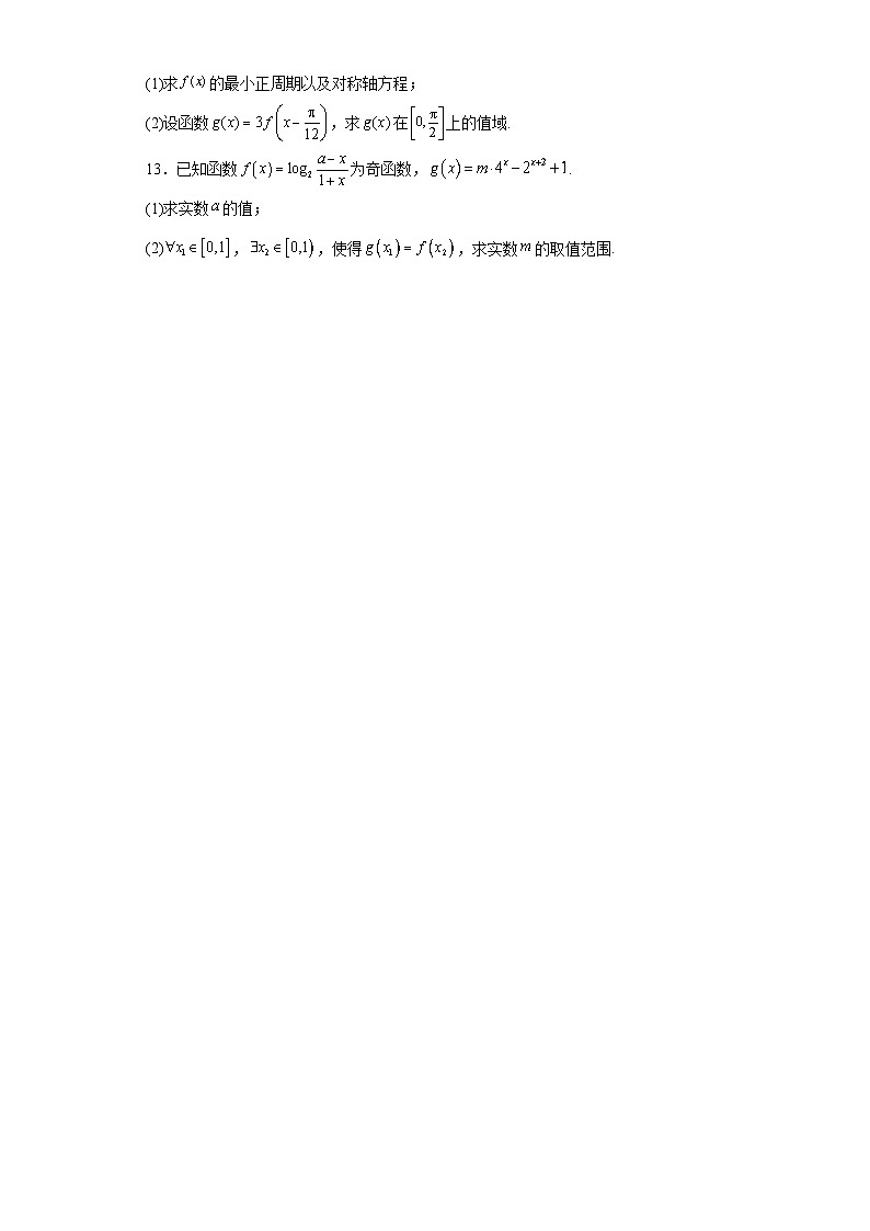 甘肃省天水市第一中学2023-2024学年高一下学期开学考试数学试题（解析版）03