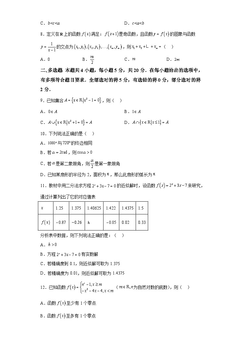 山东省济宁市育才中学2023-2024学年高一下学期开学考试数学试题（解析版）02