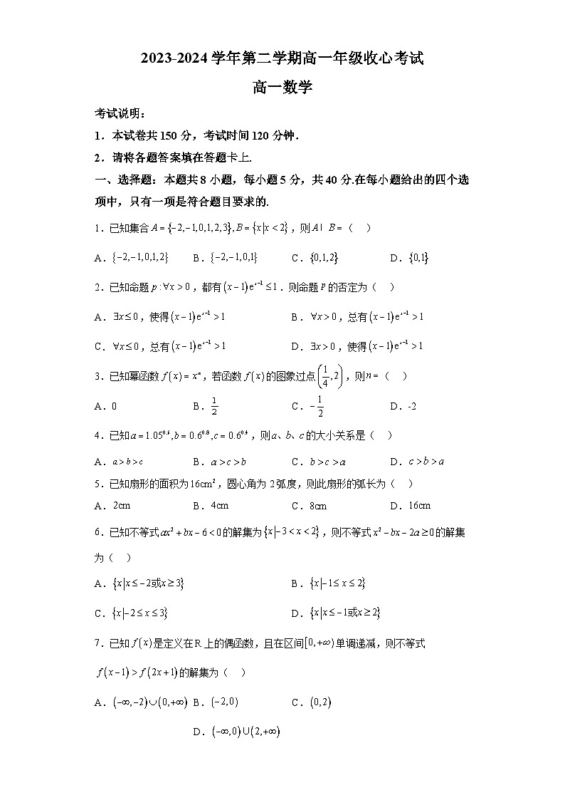 河北省张家口市尚义县第一中学等校2023-2024学年高一下学期开学收心考试数学试题（解析版）01