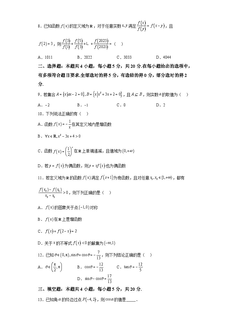 河北省张家口市尚义县第一中学等校2023-2024学年高一下学期开学收心考试数学试题（解析版）02