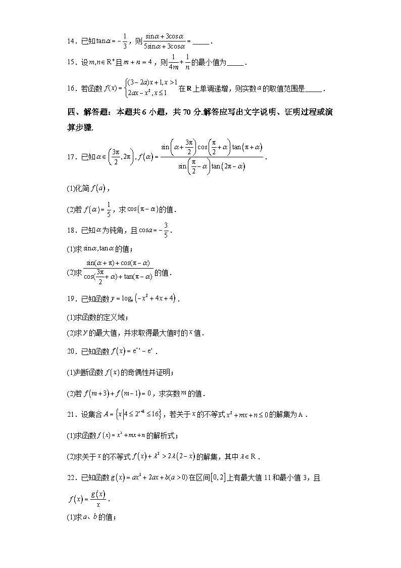 河北省张家口市尚义县第一中学等校2023-2024学年高一下学期开学收心考试数学试题（解析版）03