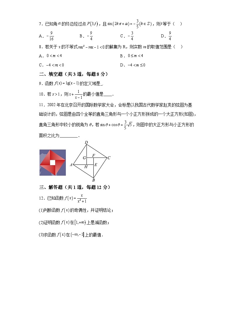 北京市朝阳区北京工业大学附中2023-2024学年高一下学期开学考试数学试题（解析版）第2页