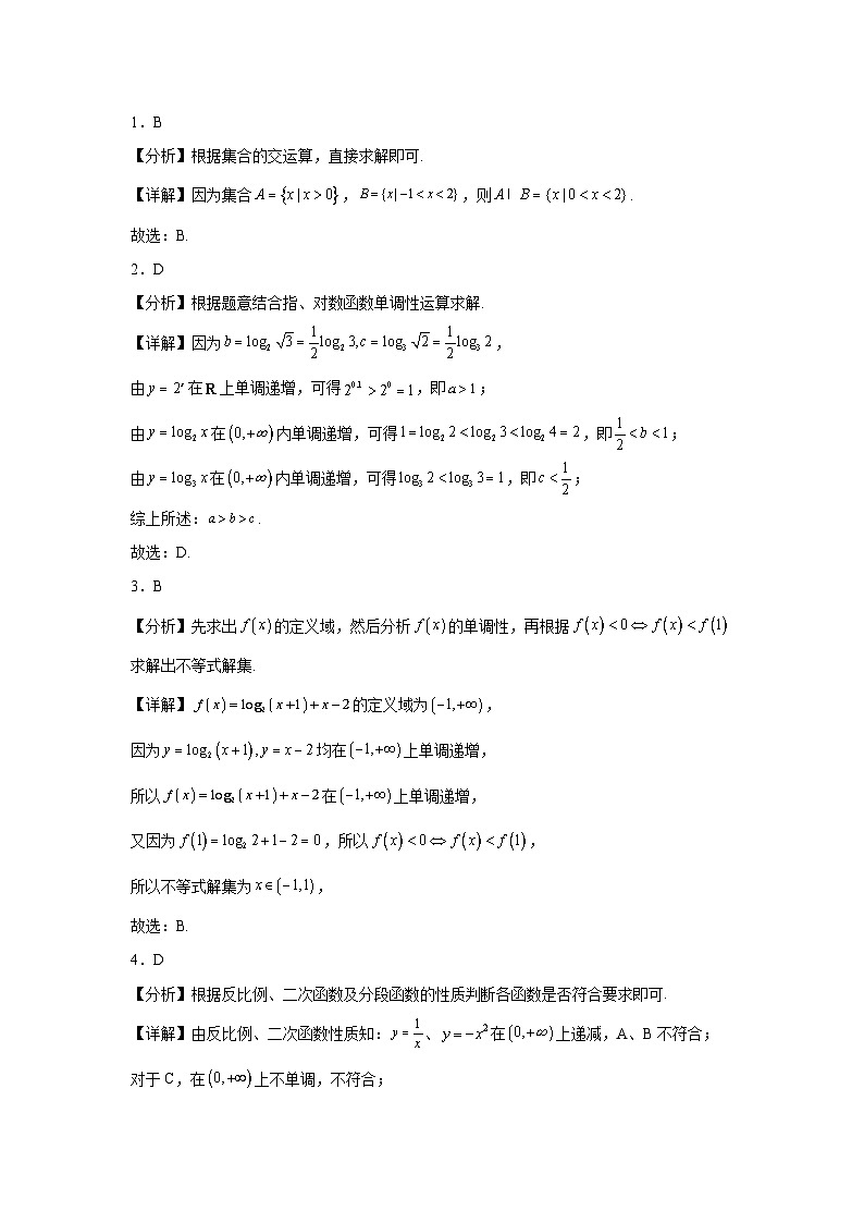 北京市朝阳区北京工业大学附中2023-2024学年高一下学期开学考试数学试题（解析版）第3页