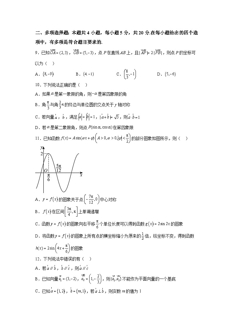 河南省南阳市2023-2024学年高一下学期4月联考数学试卷（解析版）03