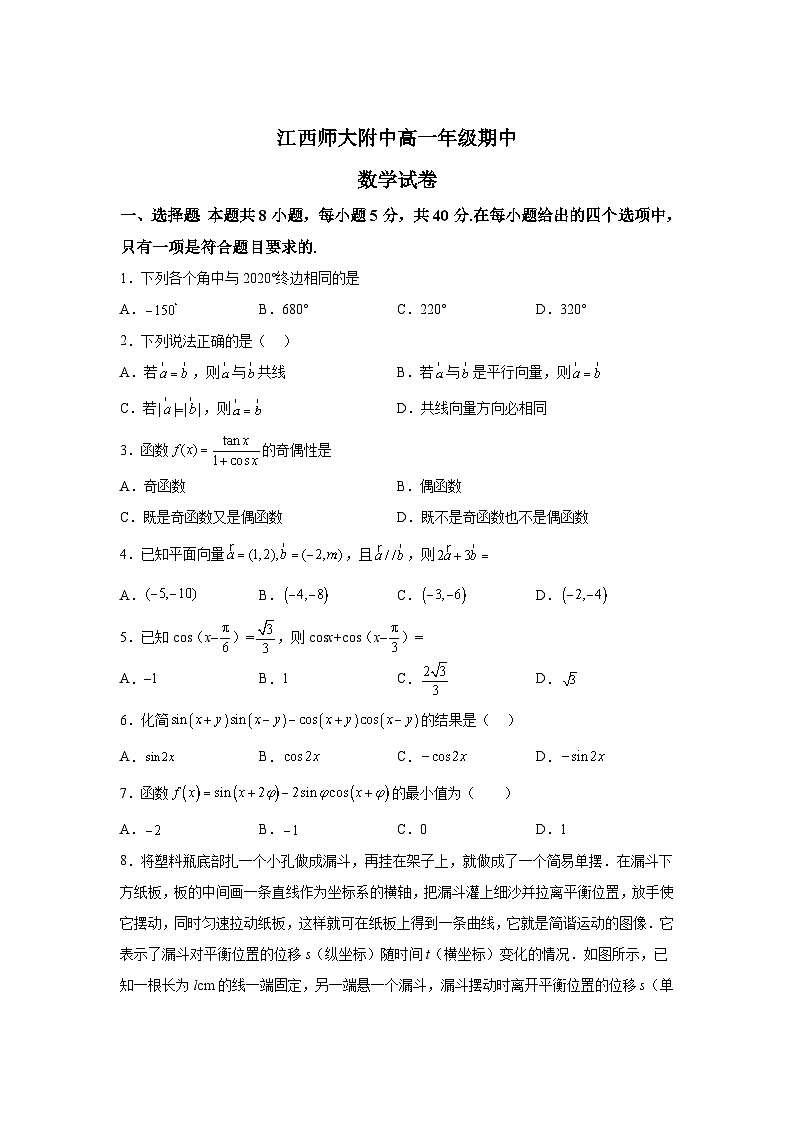 江西省南昌市江西师范大学附属中学2023-2024学年高一下学期期中考试数学试卷（解析版）01