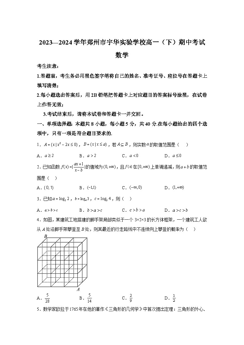 河南省郑州市宇华实验学校2023-2024学年高一下学期4月期中考试数学试题（解析版）第1页