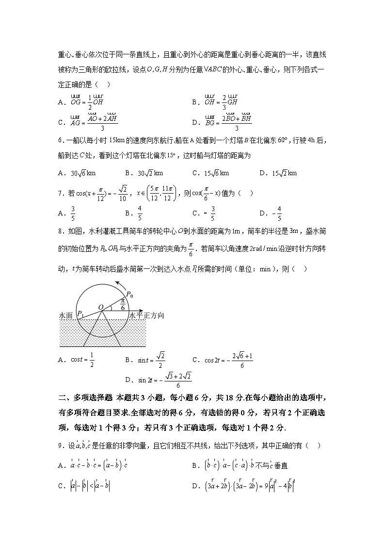 河南省郑州市宇华实验学校2023-2024学年高一下学期4月期中考试数学试题（解析版）第2页