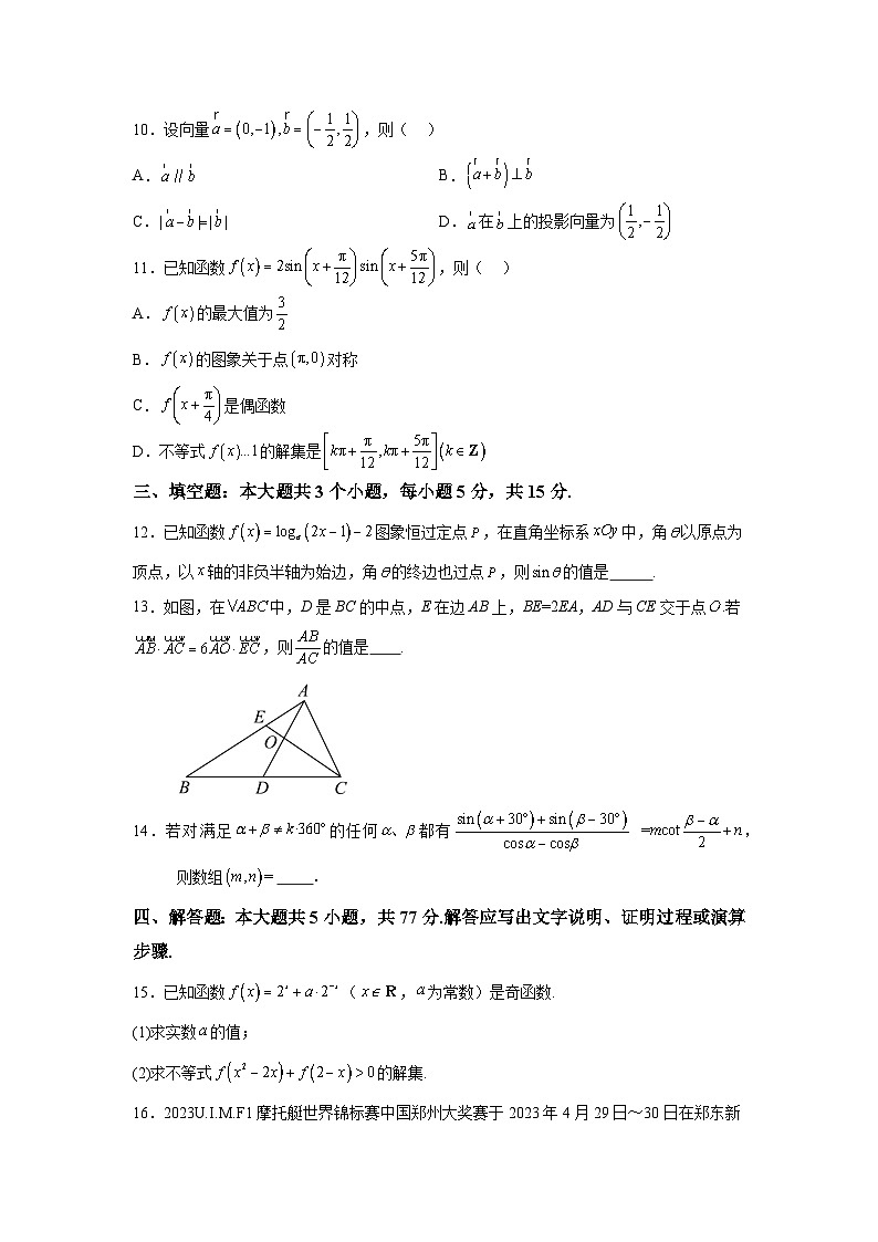 河南省郑州市宇华实验学校2023-2024学年高一下学期4月期中考试数学试题（解析版）第3页