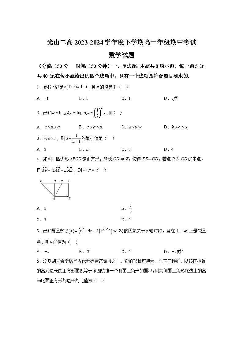 河南省信阳市光山县第二高级中学2023-2024学年高一下学期4月期中考试数学试题（解析版）01