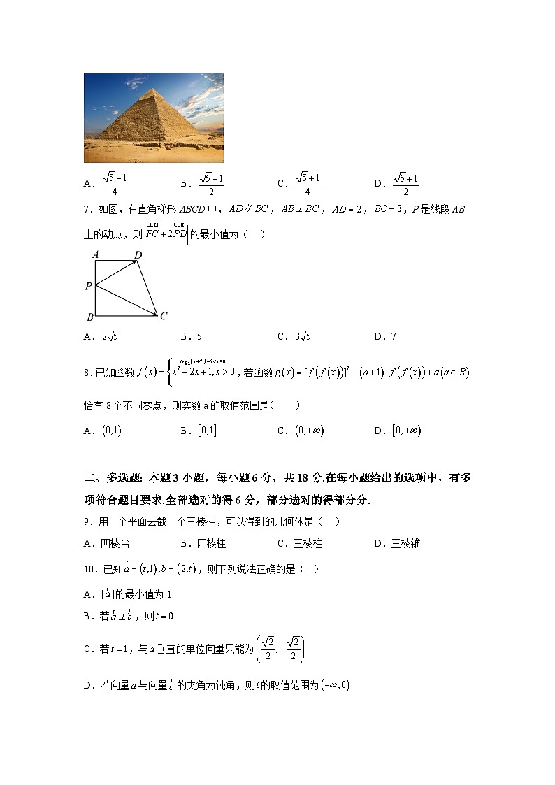河南省信阳市光山县第二高级中学2023-2024学年高一下学期4月期中考试数学试题（解析版）02