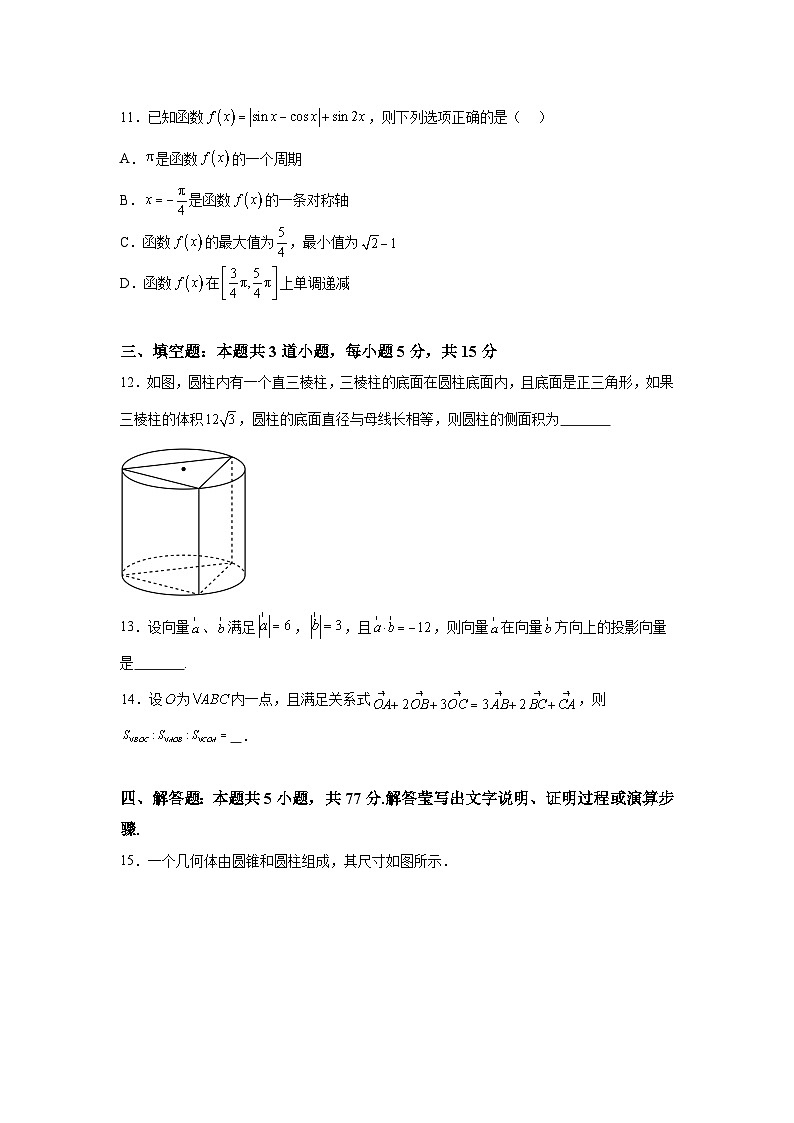 河南省信阳市光山县第二高级中学2023-2024学年高一下学期4月期中考试数学试题（解析版）03