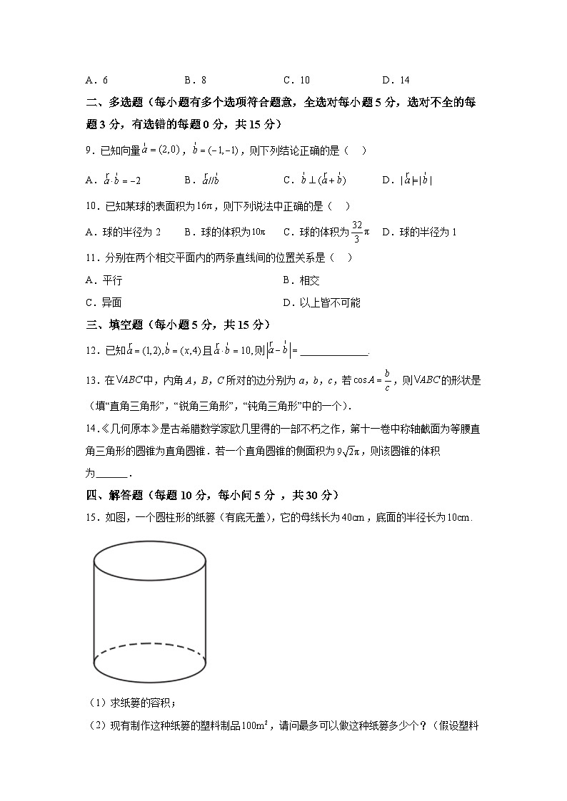 黑龙江省哈尔滨市第三十二中学校2023-2024学年高一下学期5月期中考试数学试题（解析版）02