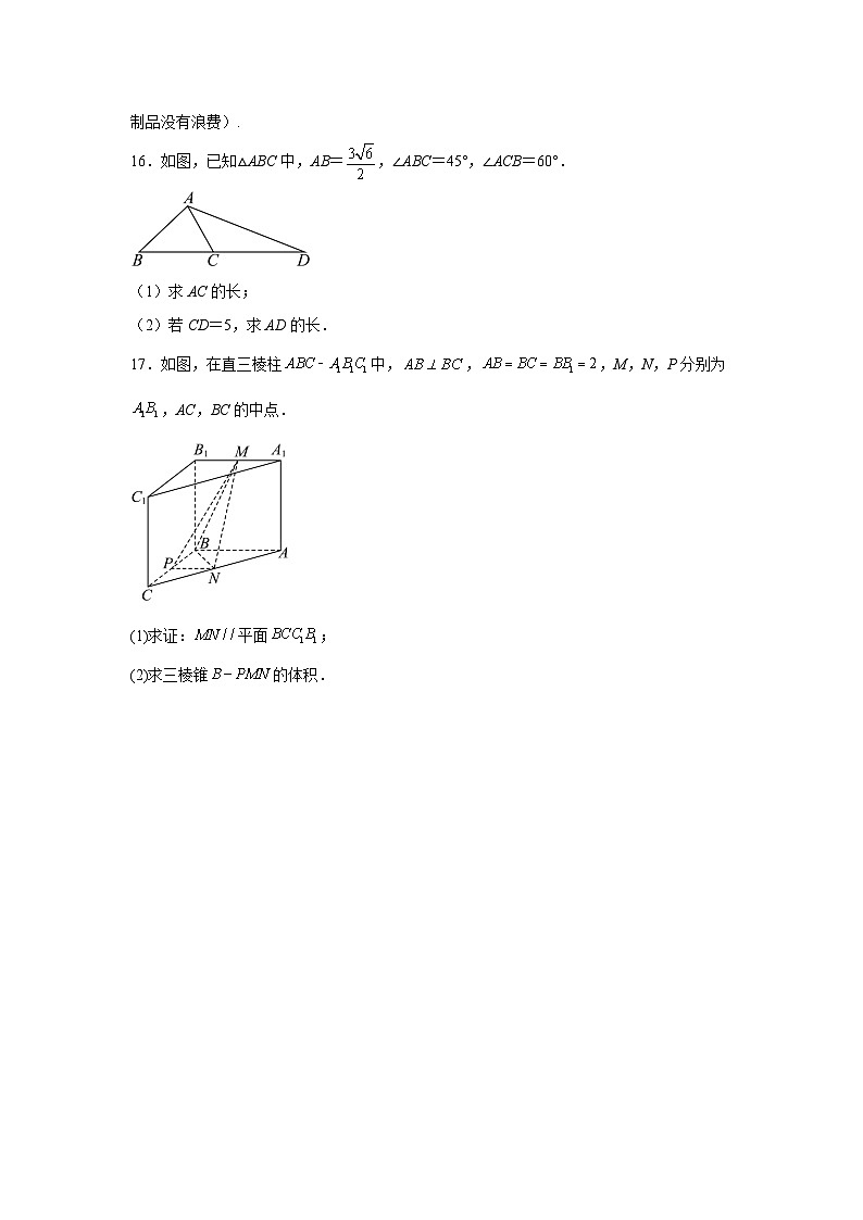 黑龙江省哈尔滨市第三十二中学校2023-2024学年高一下学期5月期中考试数学试题（解析版）03