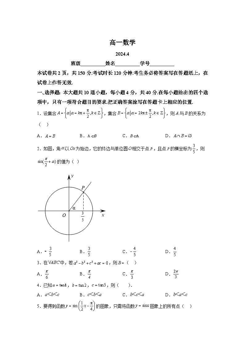北京市第一六一中学2023-2024学年高一下学期期中考试数学试卷（解析版）第1页