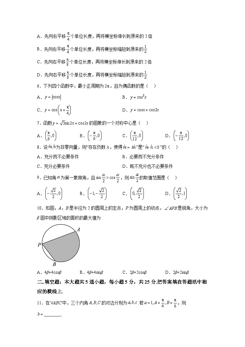 北京市第一六一中学2023-2024学年高一下学期期中考试数学试卷（解析版）第2页