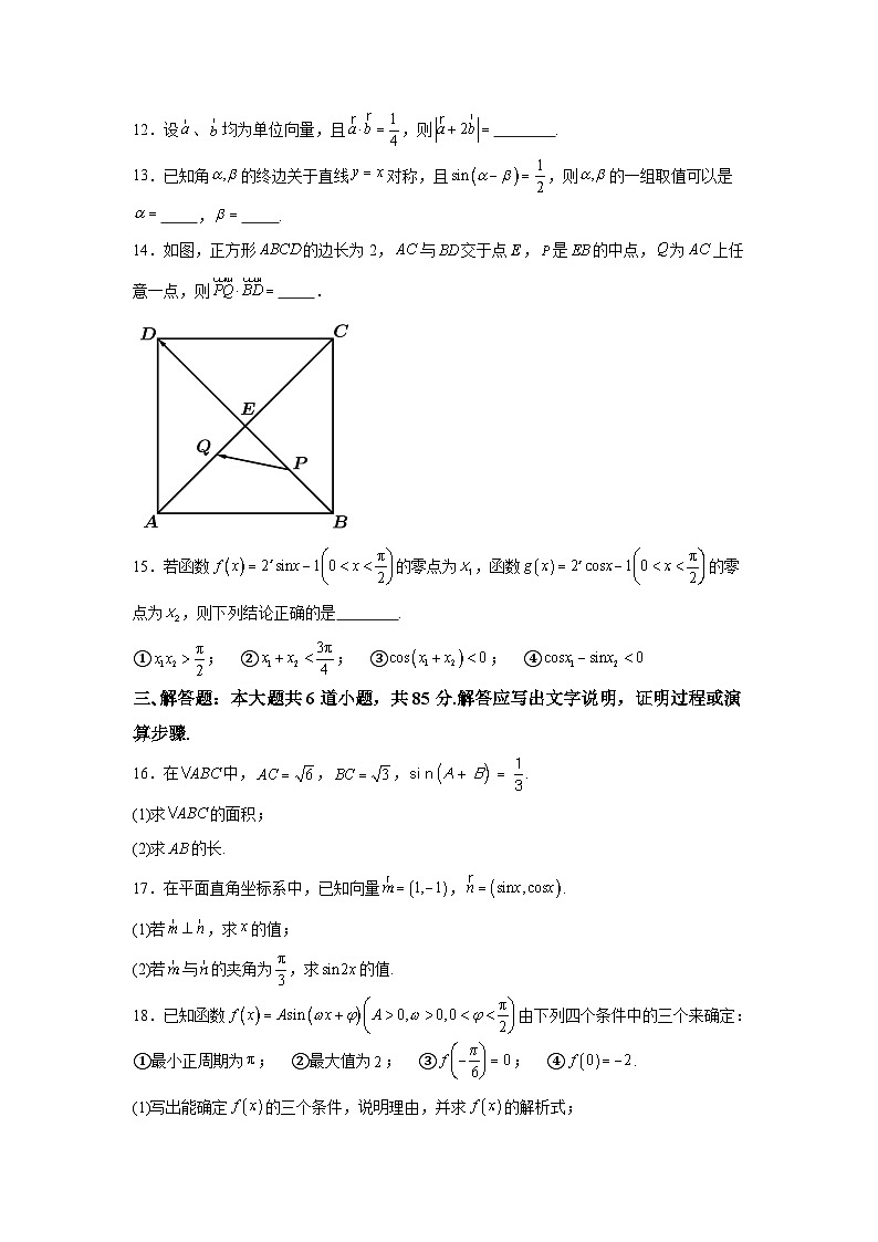 北京市第一六一中学2023-2024学年高一下学期期中考试数学试卷（解析版）第3页