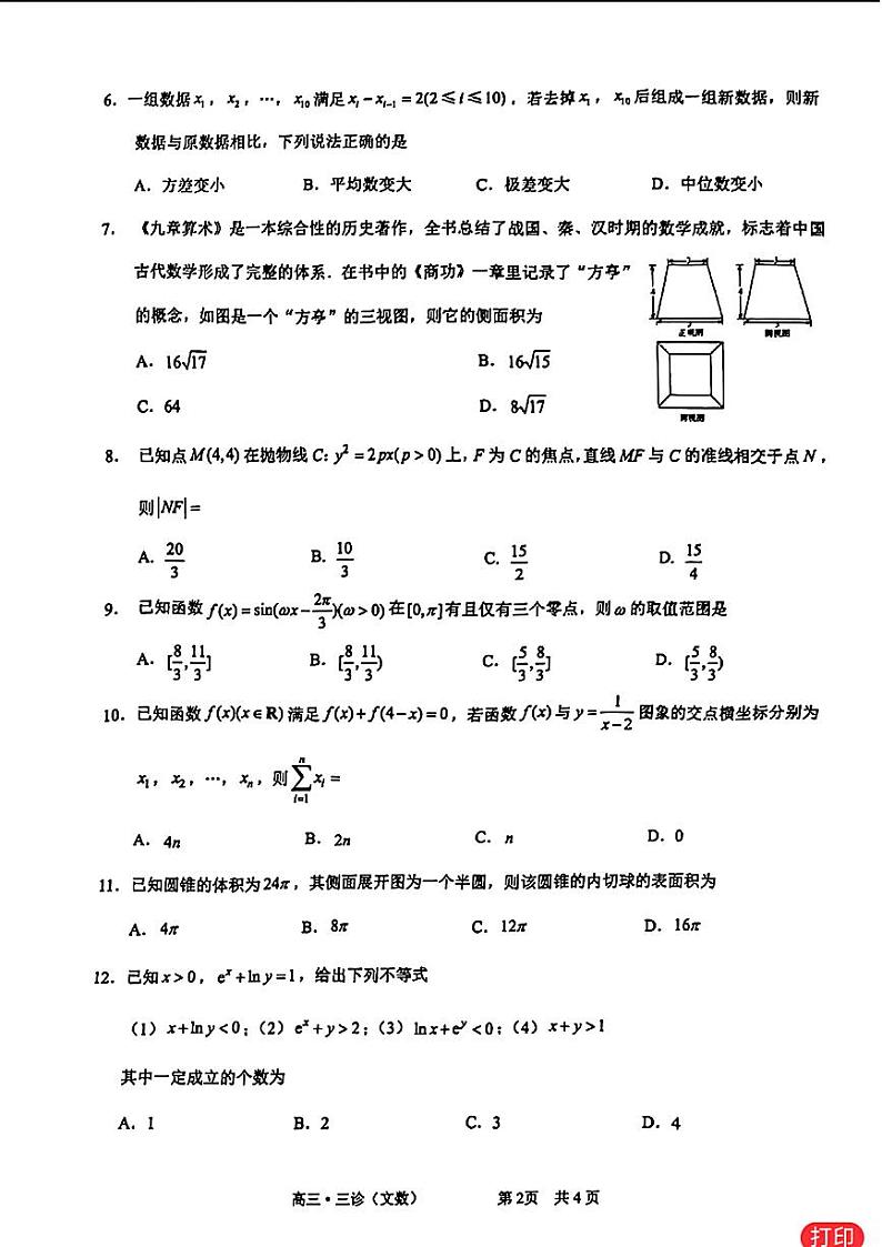 高考数学2024泸州三诊文理数试题及参考答案02
