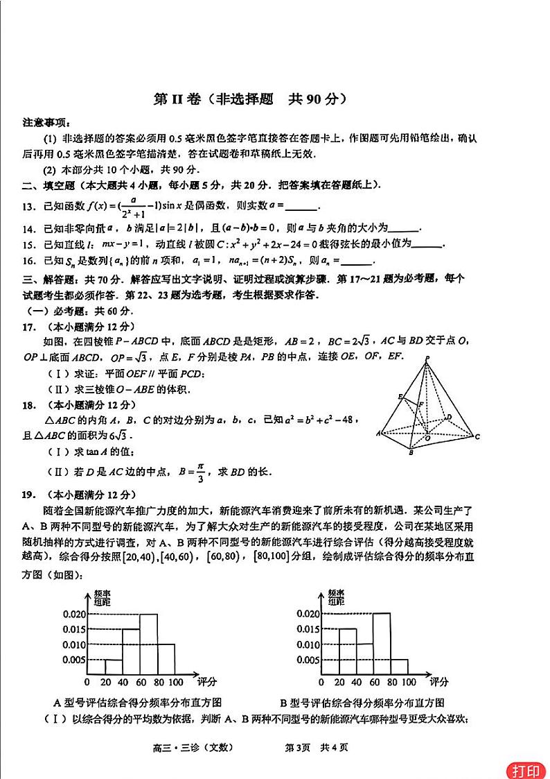 高考数学2024泸州三诊文理数试题及参考答案03
