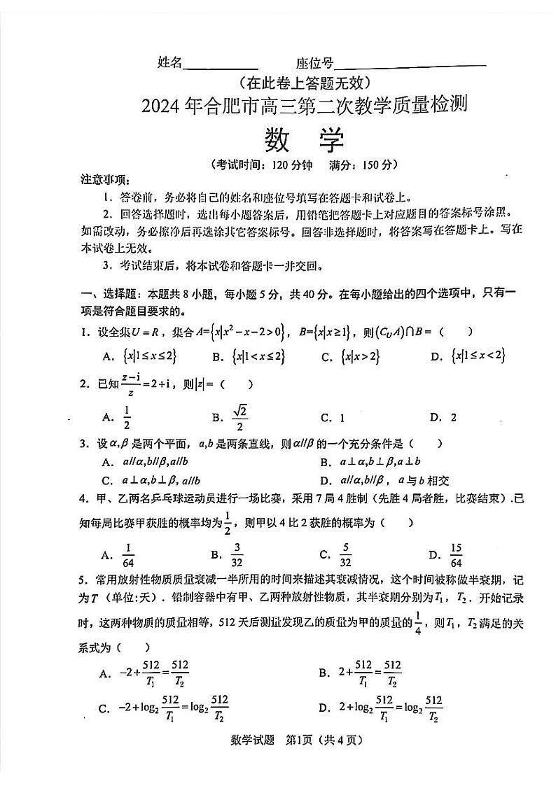 97：高考数学2024合肥二模数学试卷与参考答案01