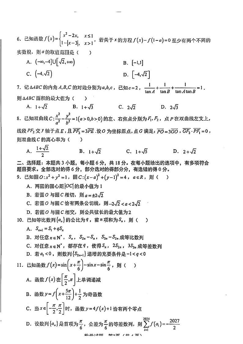 97：高考数学2024合肥二模数学试卷与参考答案02