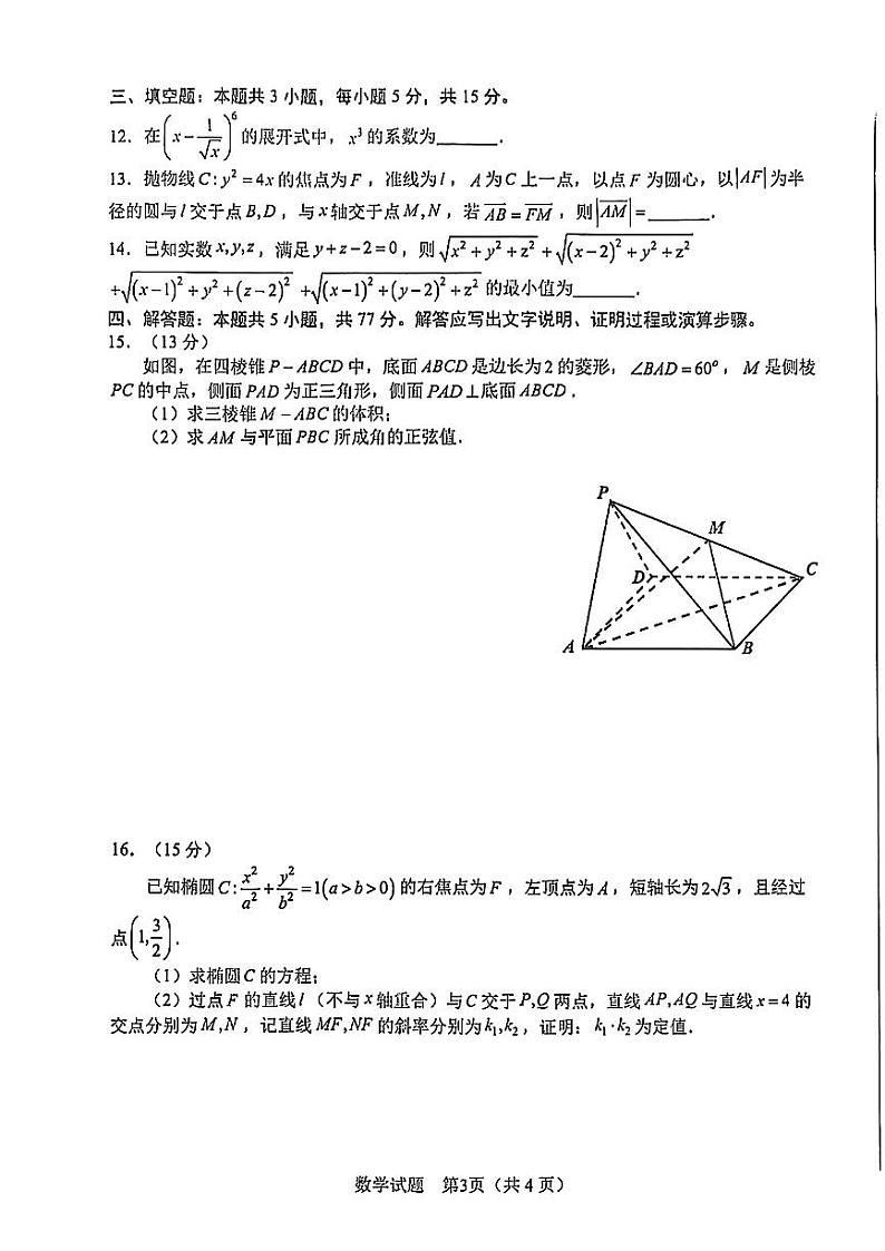 97：高考数学2024合肥二模数学试卷与参考答案03