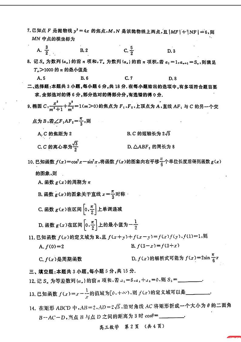 107：高考数学2024开封三模数学试题及参考答案02