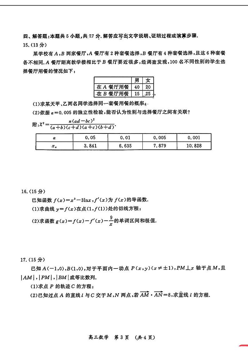 107：高考数学2024开封三模数学试题及参考答案03