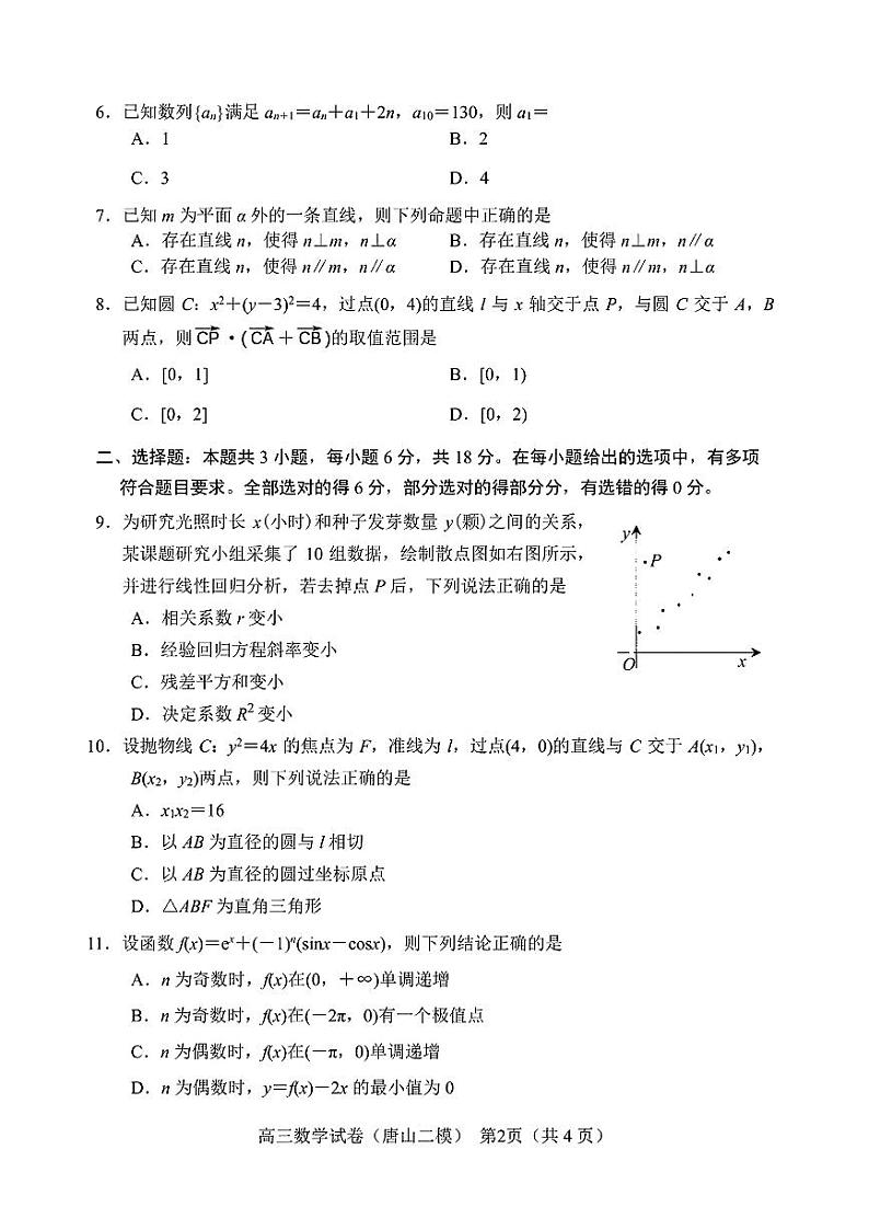 91：高考数学2024唐山二模数学试卷与参考答案02