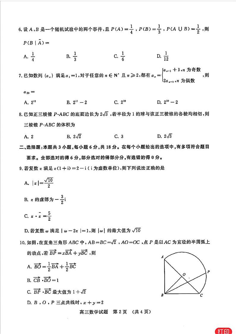 108：高考数学2024济南二模数学试题及参考答案第2页