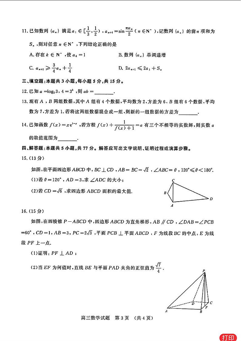 108：高考数学2024济南二模数学试题及参考答案第3页