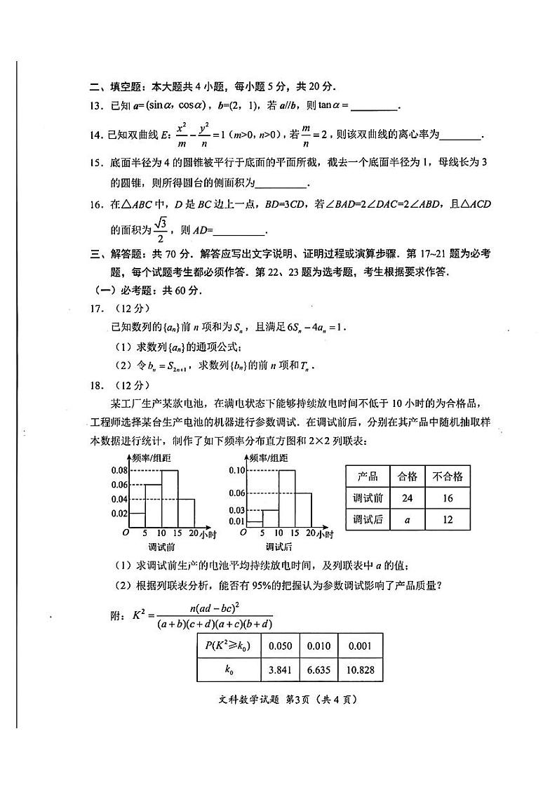 100：高考数学2024绵阳三诊文理数学试卷（无答案）第3页