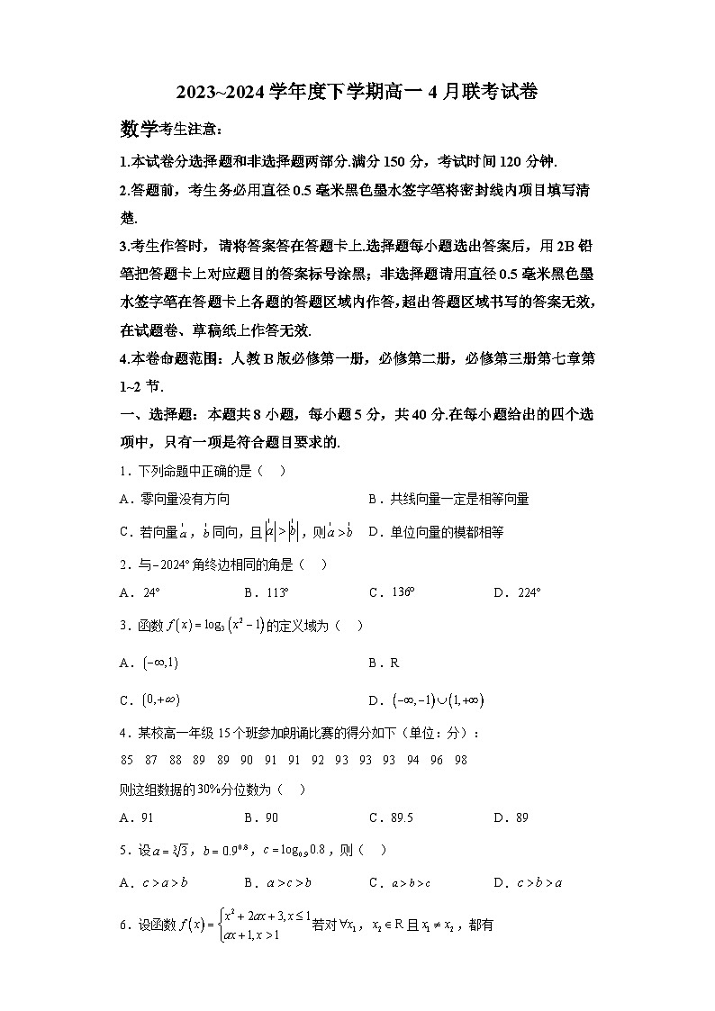 辽宁省朝阳市建平县第二高级中学2023-2024学年高一下学期4月联考数学试题（解析版）01