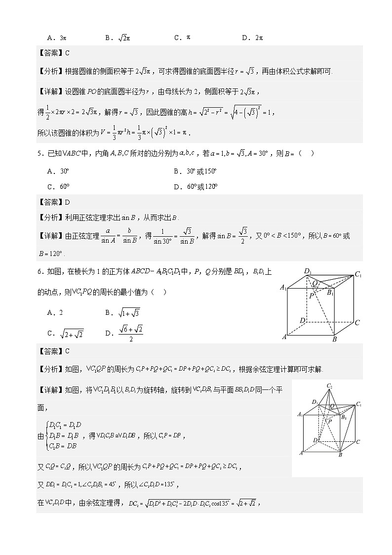 宁夏回族自治区银川市2023-2024学年第二学期高一年级期中联考考后提升卷数学试题（一）解析版02