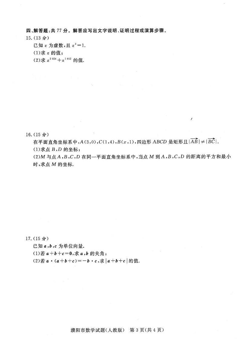 数学-河南省青桐鸣2023-2024学年高一下学期4月期中联考试题03