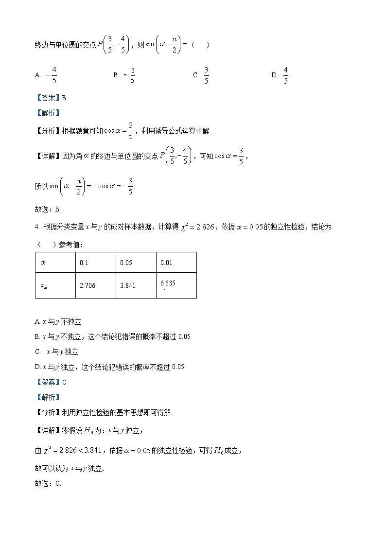 2024届东北三省四市教研联合体高考模拟（二）数学试题第3页