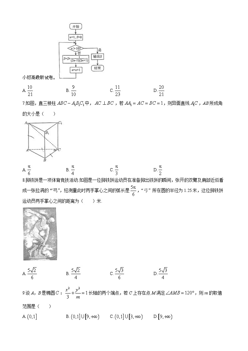 2024届宁夏回族自治区银川一中高考三模理科数学试题(无答案)03