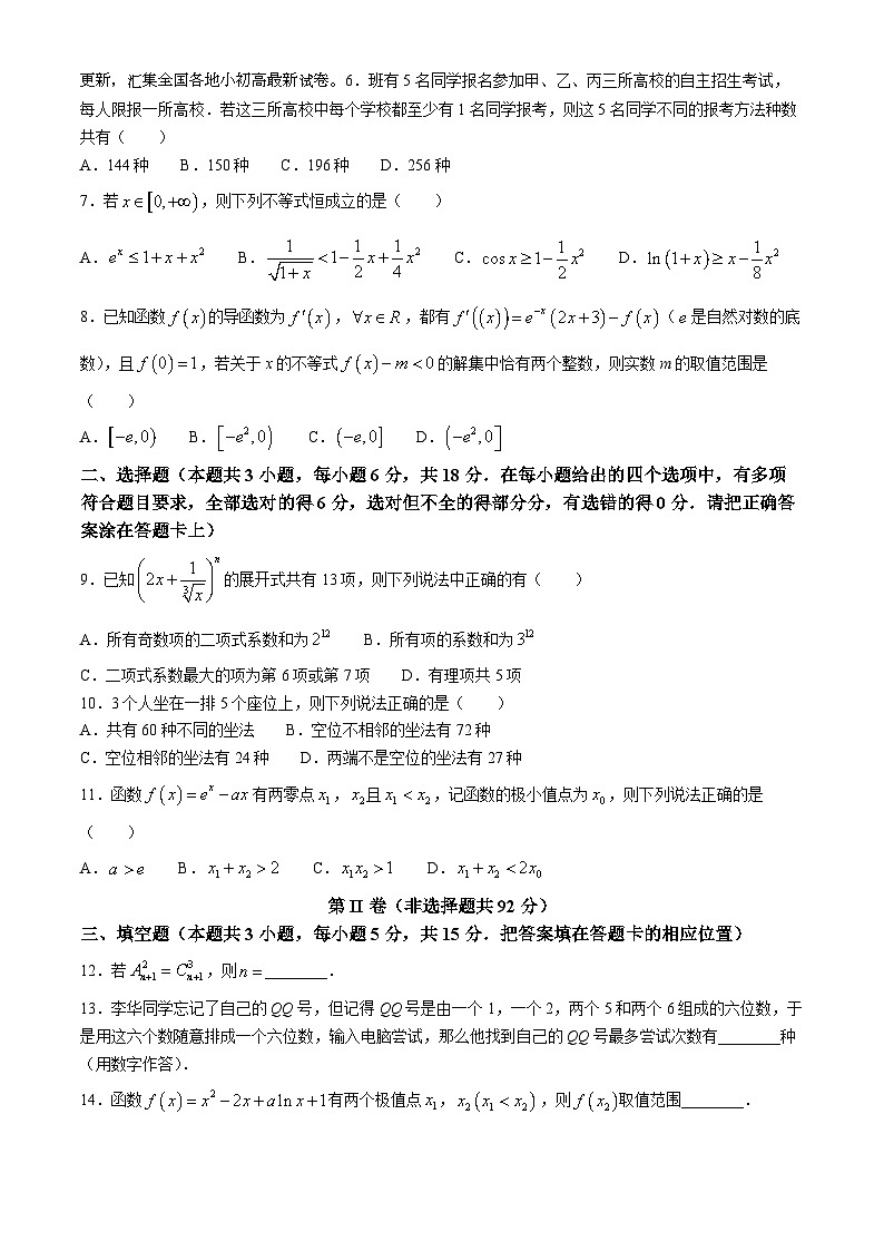 安徽省合肥市第一中学2023-2024学年高二下学期期中联考数学试题03