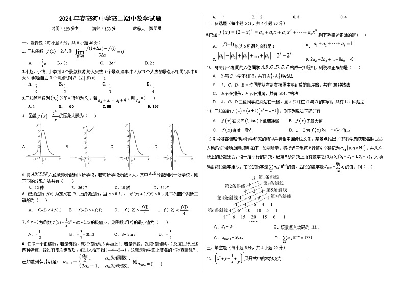 安徽省怀宁县高河中学2023-2024学年高二下学期5月期中数学试题01