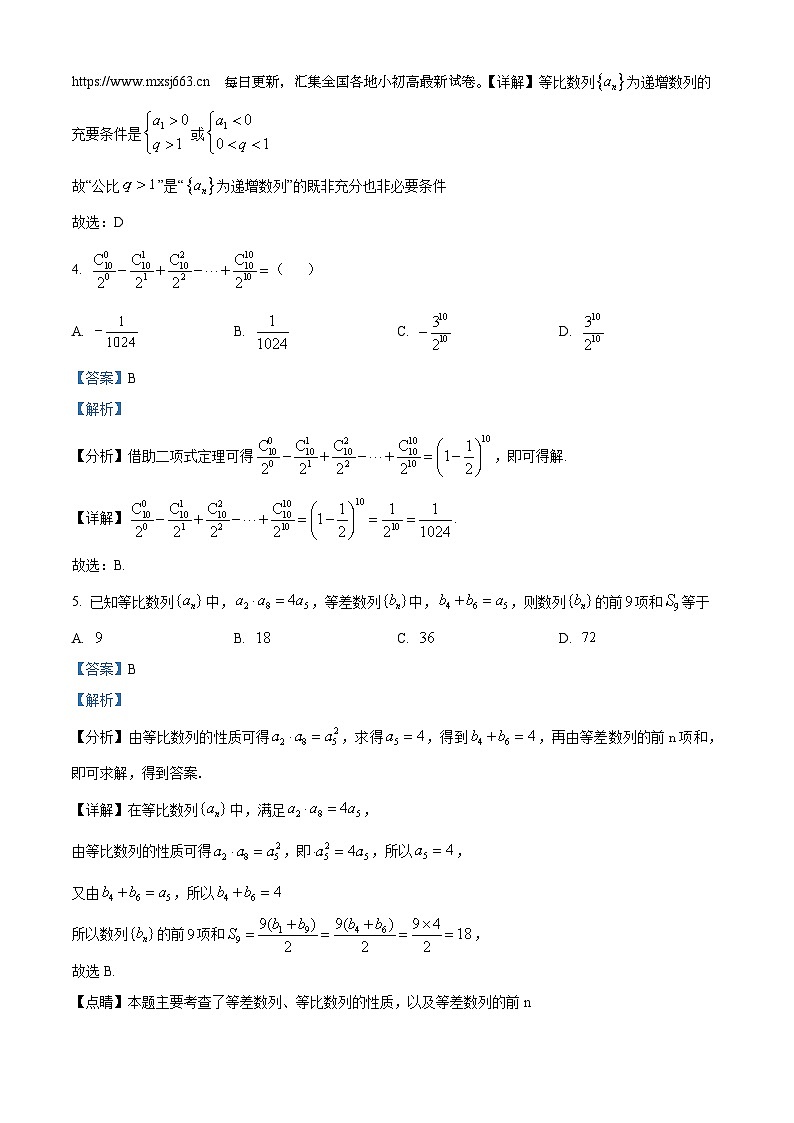 安徽省宿州市省、市示范高中2023-2024学年高二下学期期中教学质量检测数学试题第3页