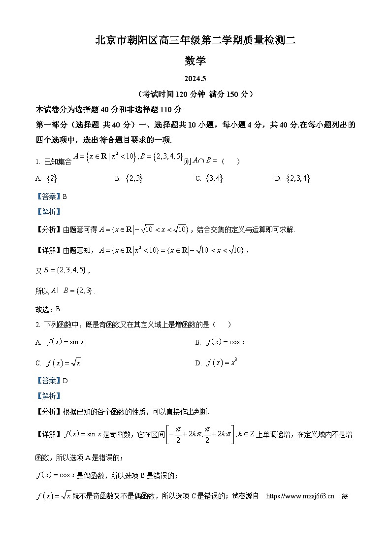 北京市朝阳区2024届高三下学期质量检测二数学试题第1页