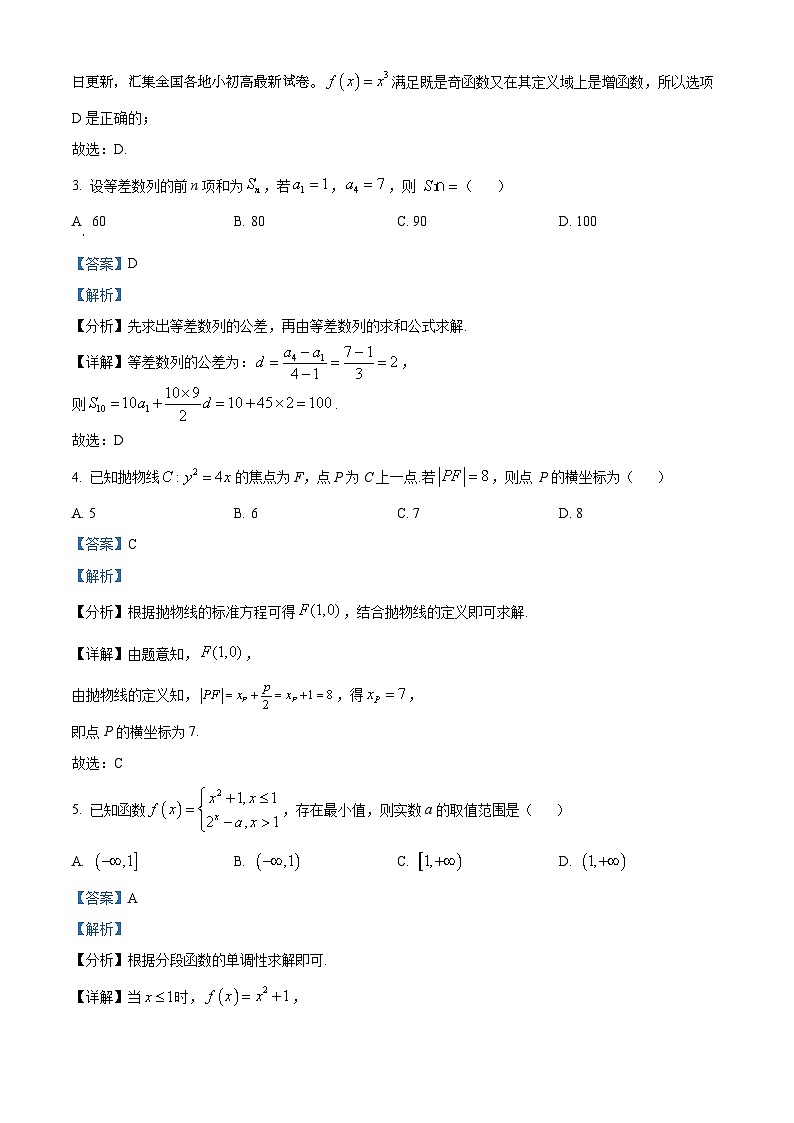 北京市朝阳区2024届高三下学期质量检测二数学试题第3页