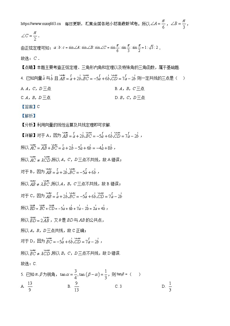 北京市第一七一中学2023-2024学年高一下学期期中考试数学试题第3页