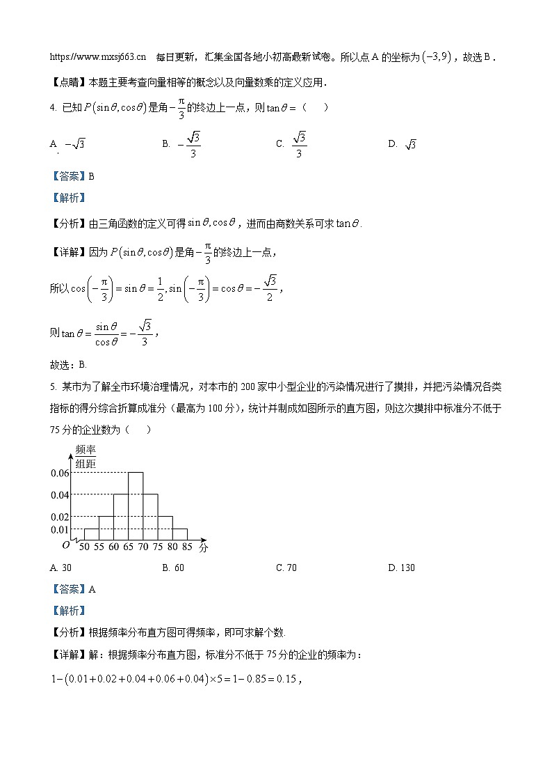 甘肃省酒泉市实验中学2023-2024学年高一下学期期中考试数学试卷第3页