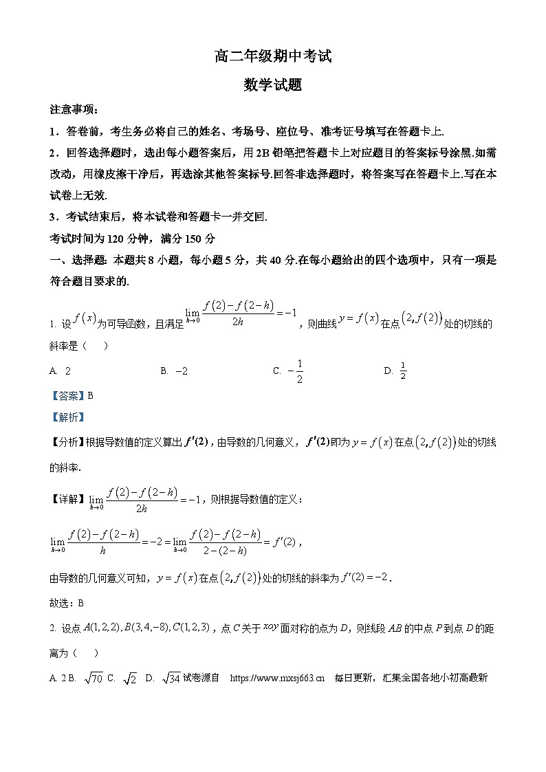 甘肃省酒泉市四校联考2023-2024学年高二下学期5月期中考试数学试题第1页