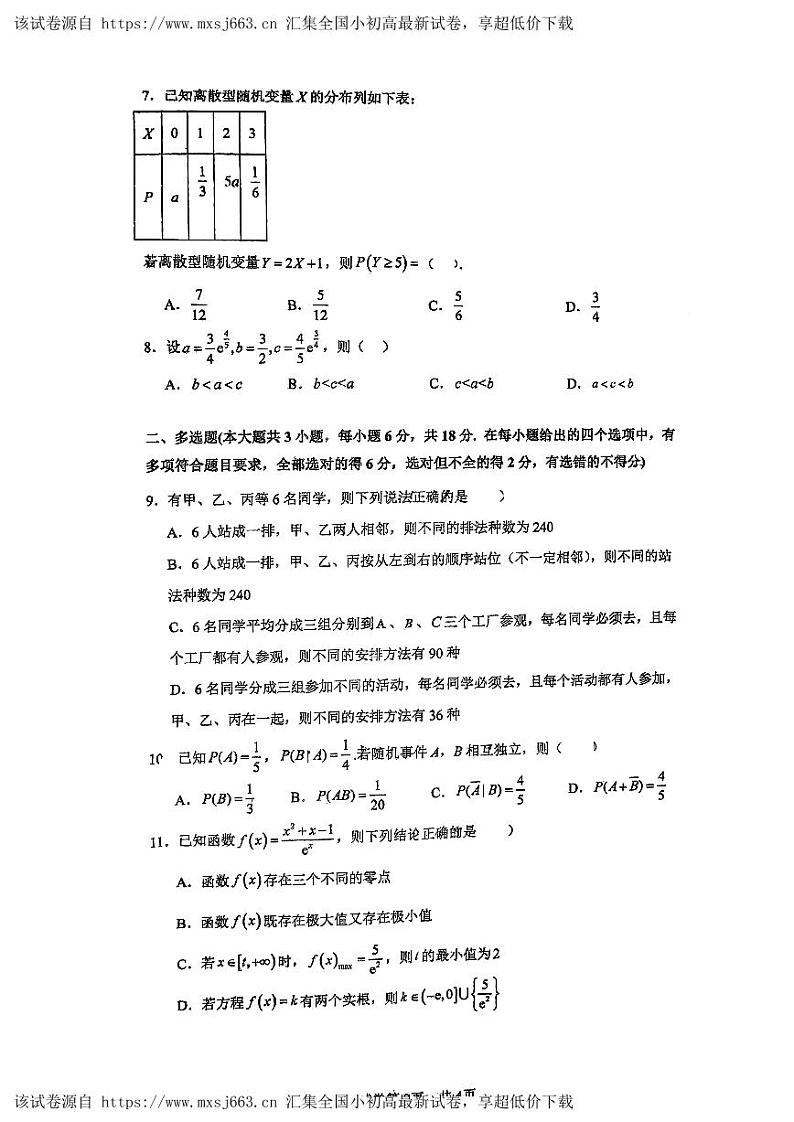 广东省广州市白云区广东第二师范学院实验中学2023-2024学年高二下学期期中考试数学试卷第2页